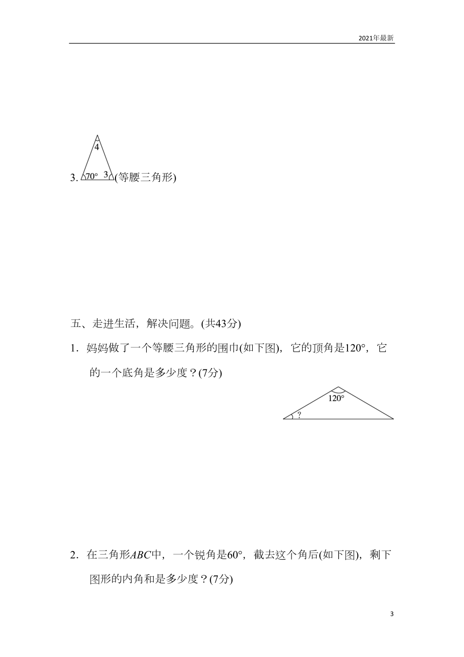 北师大版数学四年级下册认识三角形和四边形练习题测试题4(含答案)(DOC 7页).doc_第3页