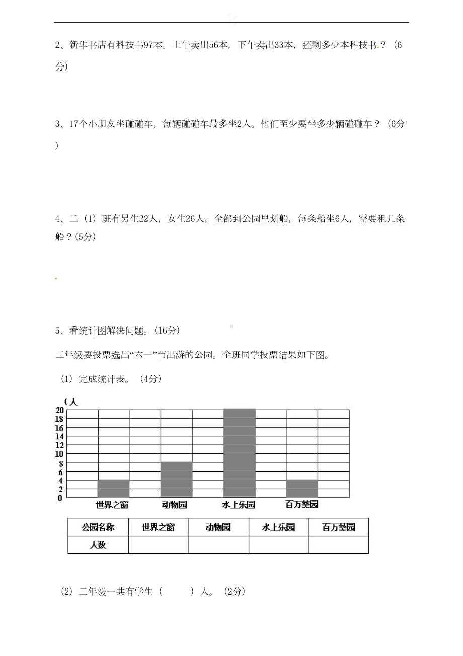 北师大版二年级下册数学期末测试试卷二含答案(DOC 4页).doc_第2页