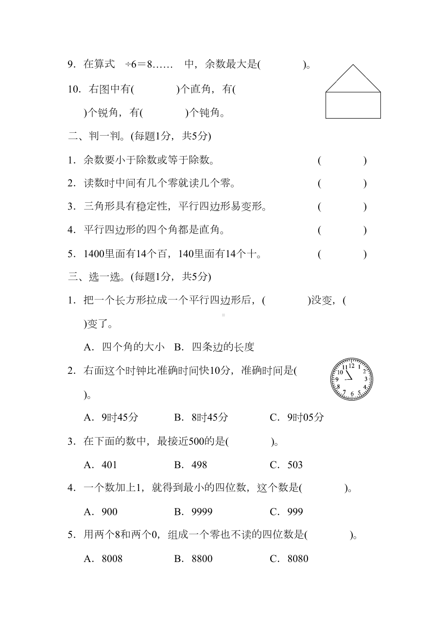 北师大版二年级下册数学期末测试卷(一)(DOC 7页).docx_第2页