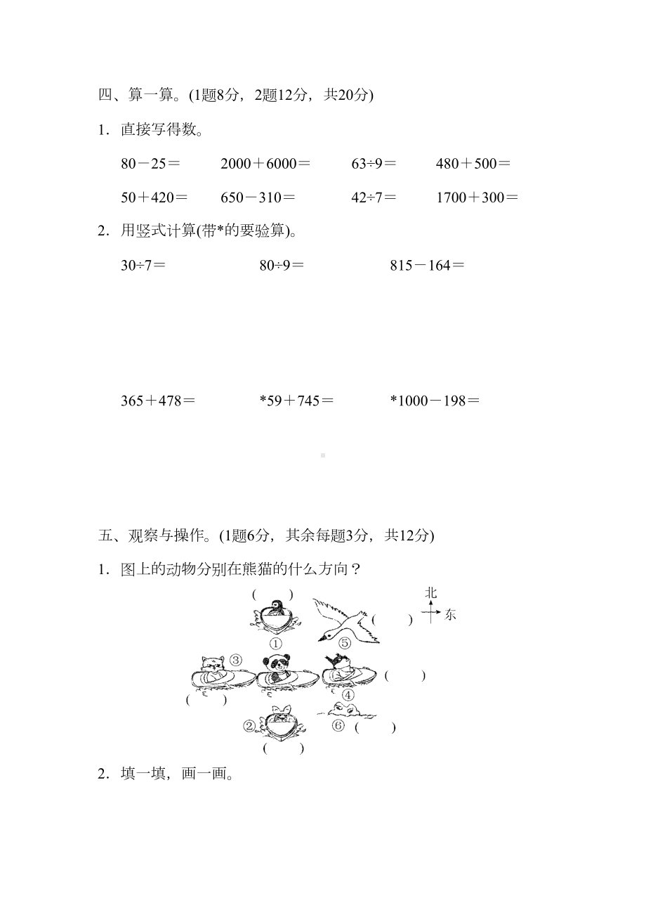 北师大版二年级下册数学期末测试卷(一)(DOC 7页).docx_第3页