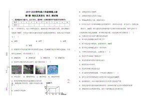 北师大版物理八年级上册第1章《物态及其变化》单元测试题及答案(DOC 5页).doc