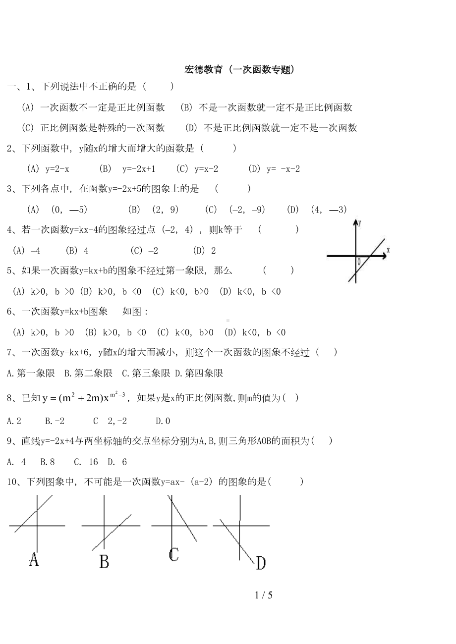 北师大新版八年级数学上册一次函数单元测试题(DOC 5页).doc_第1页