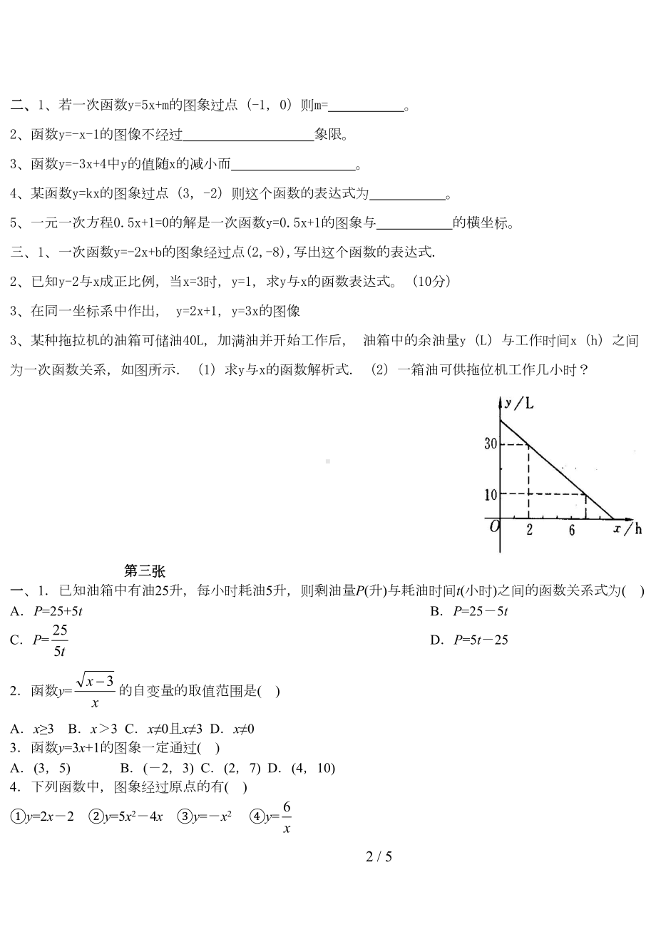 北师大新版八年级数学上册一次函数单元测试题(DOC 5页).doc_第2页