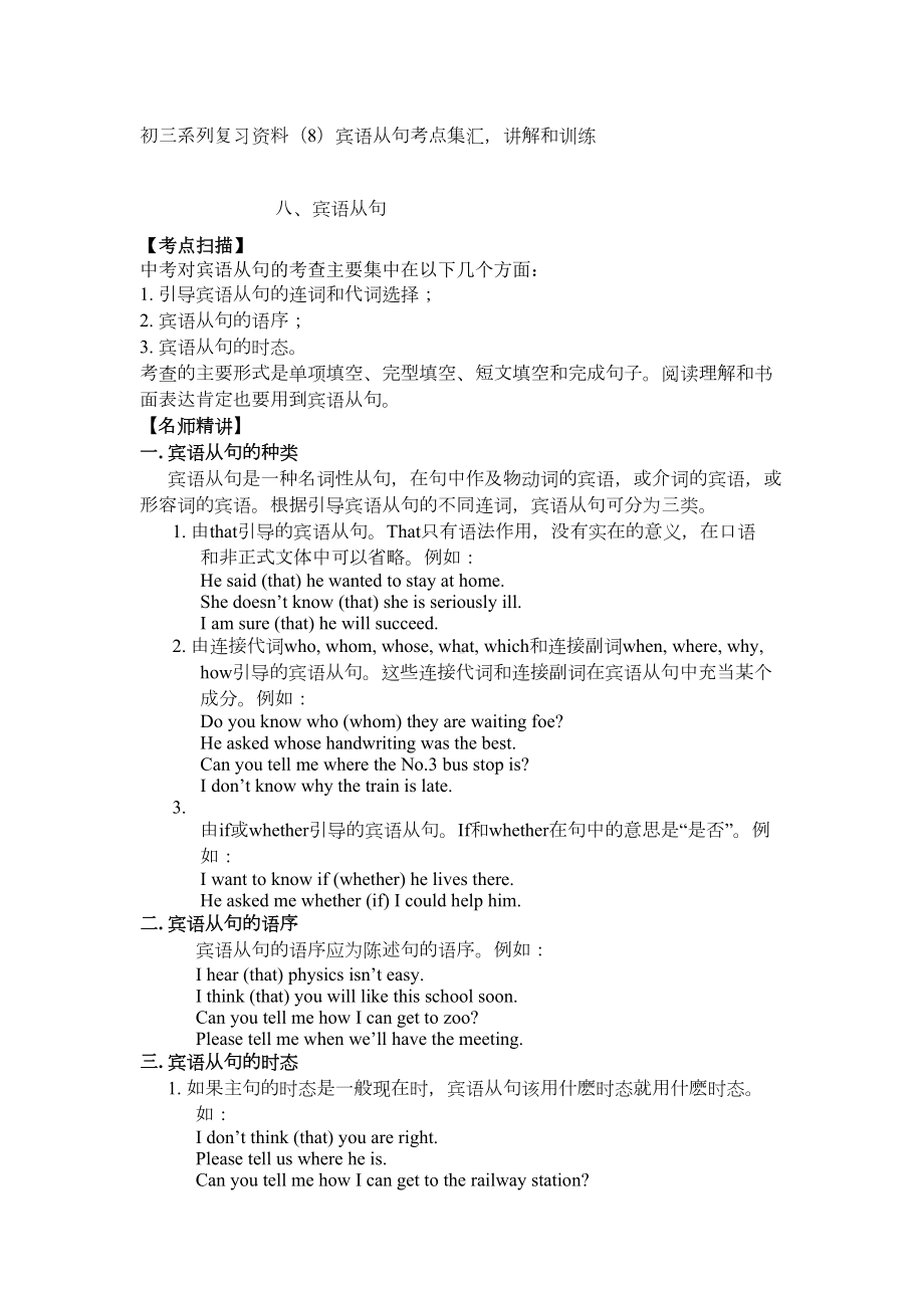 初三英语宾语从句复习资料(DOC 5页).doc_第1页