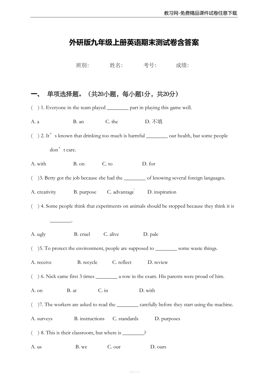 外研版九年级英语上册期末试卷含答案(DOC 11页).doc_第1页