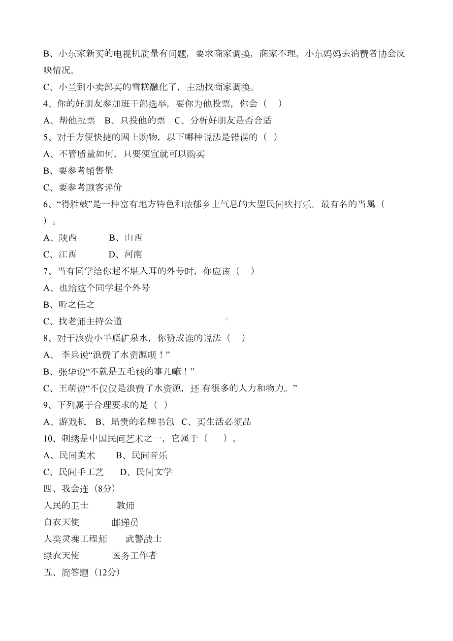 四年级下册道德与法治期末考试题(含答案)部编人教版(DOC 5页).docx_第2页