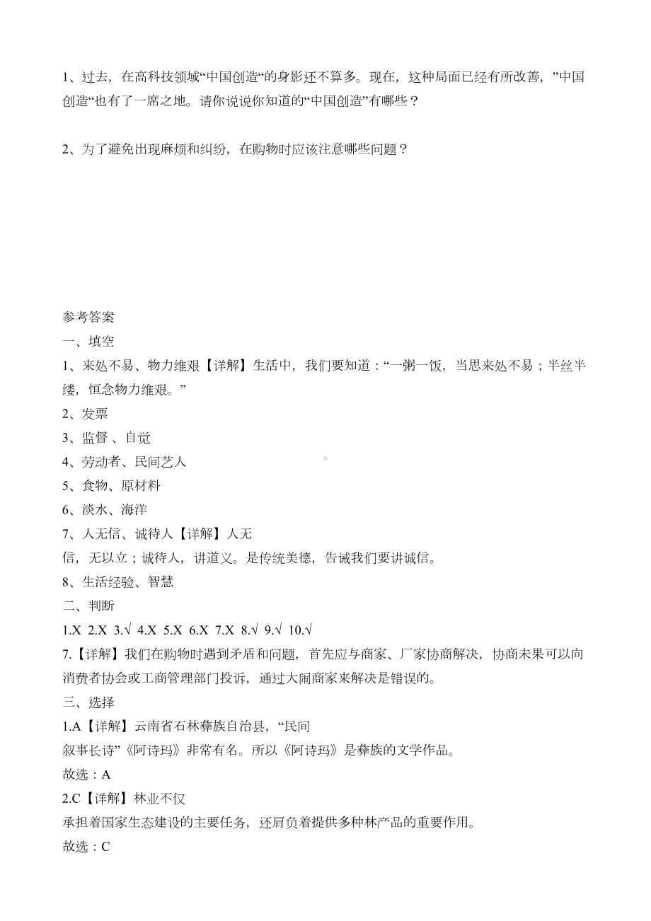 四年级下册道德与法治期末考试题(含答案)部编人教版(DOC 5页).docx_第3页