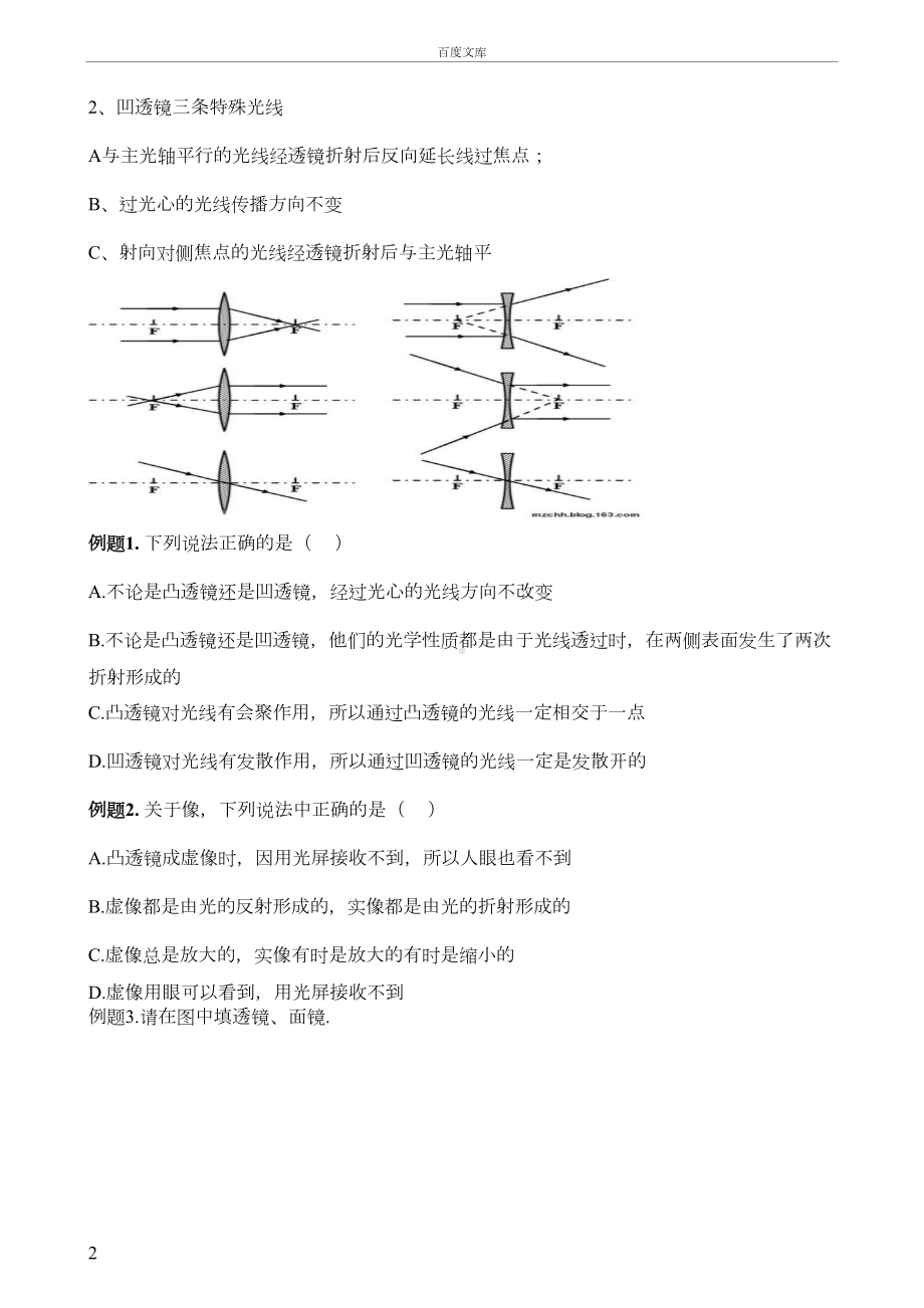 初二物理单元知识点整理透镜及其应用(DOC 8页).doc_第2页