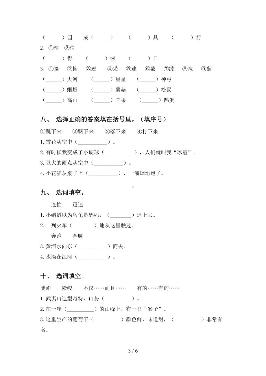 小学二年级上册语文选词填空练习题及答案(DOC 6页).doc_第3页