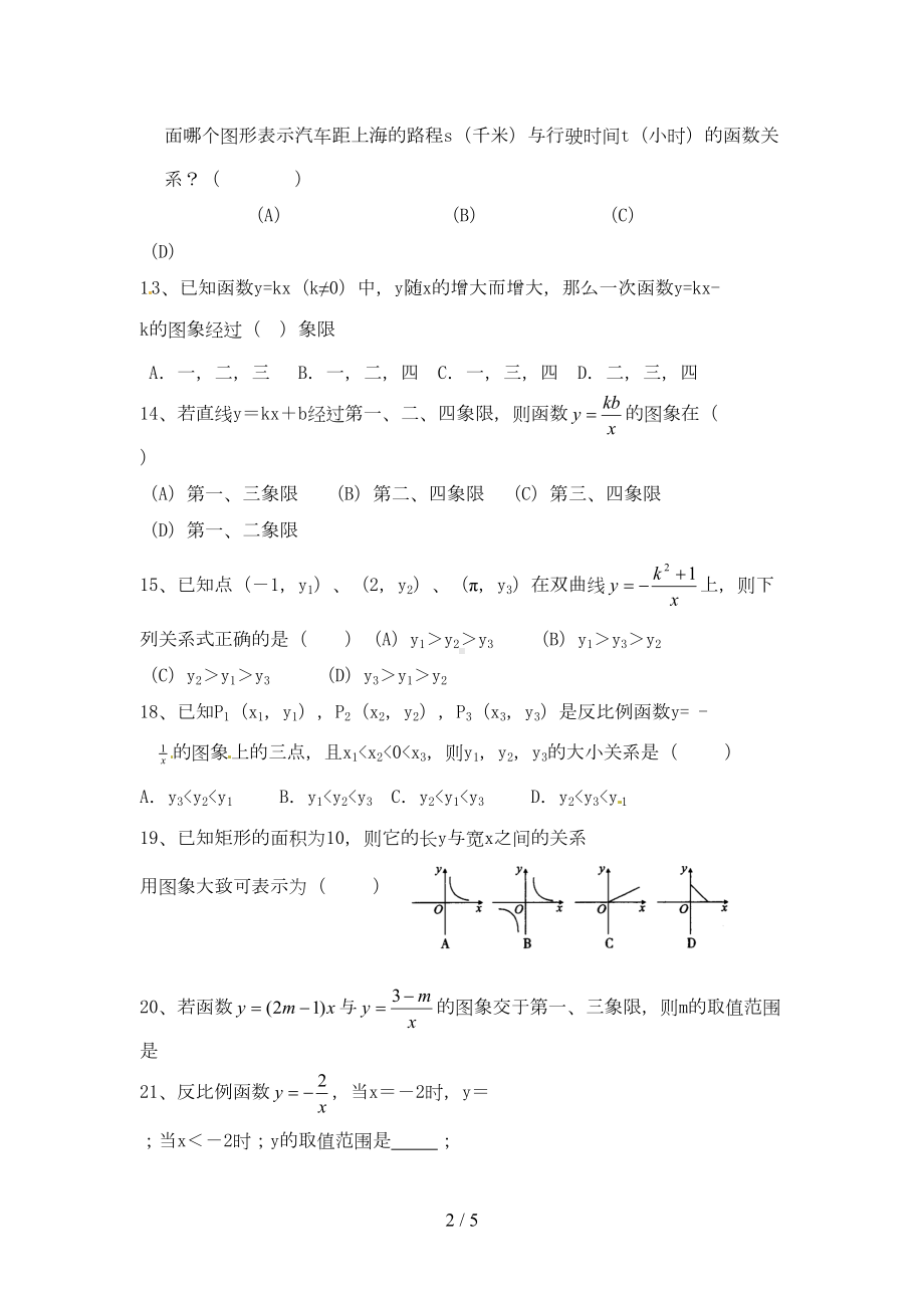 华师版八年级下册函数期末基础练习题一(DOC 5页).doc_第2页