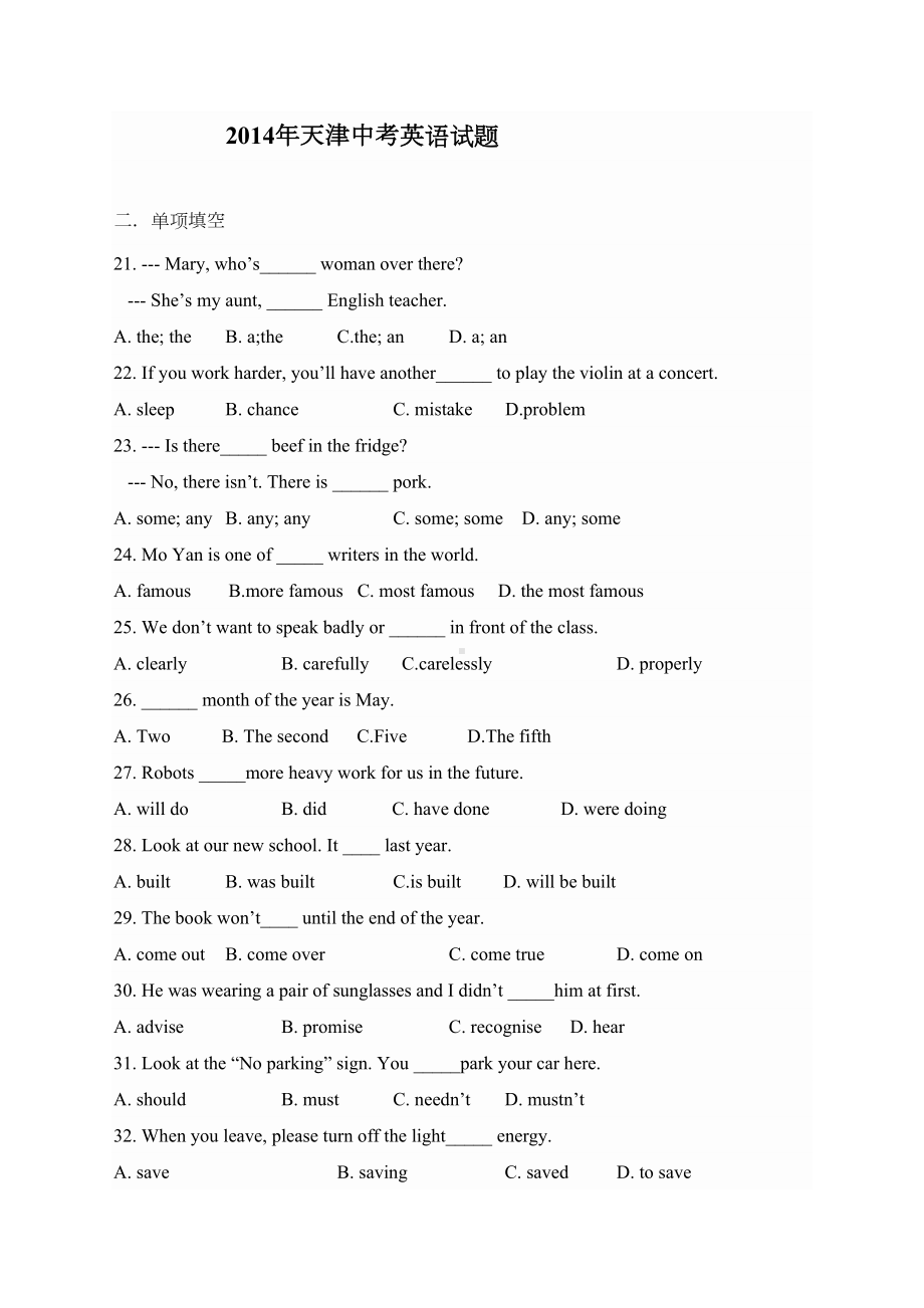 天津市中考英语试题及答案(DOC 11页).doc_第1页