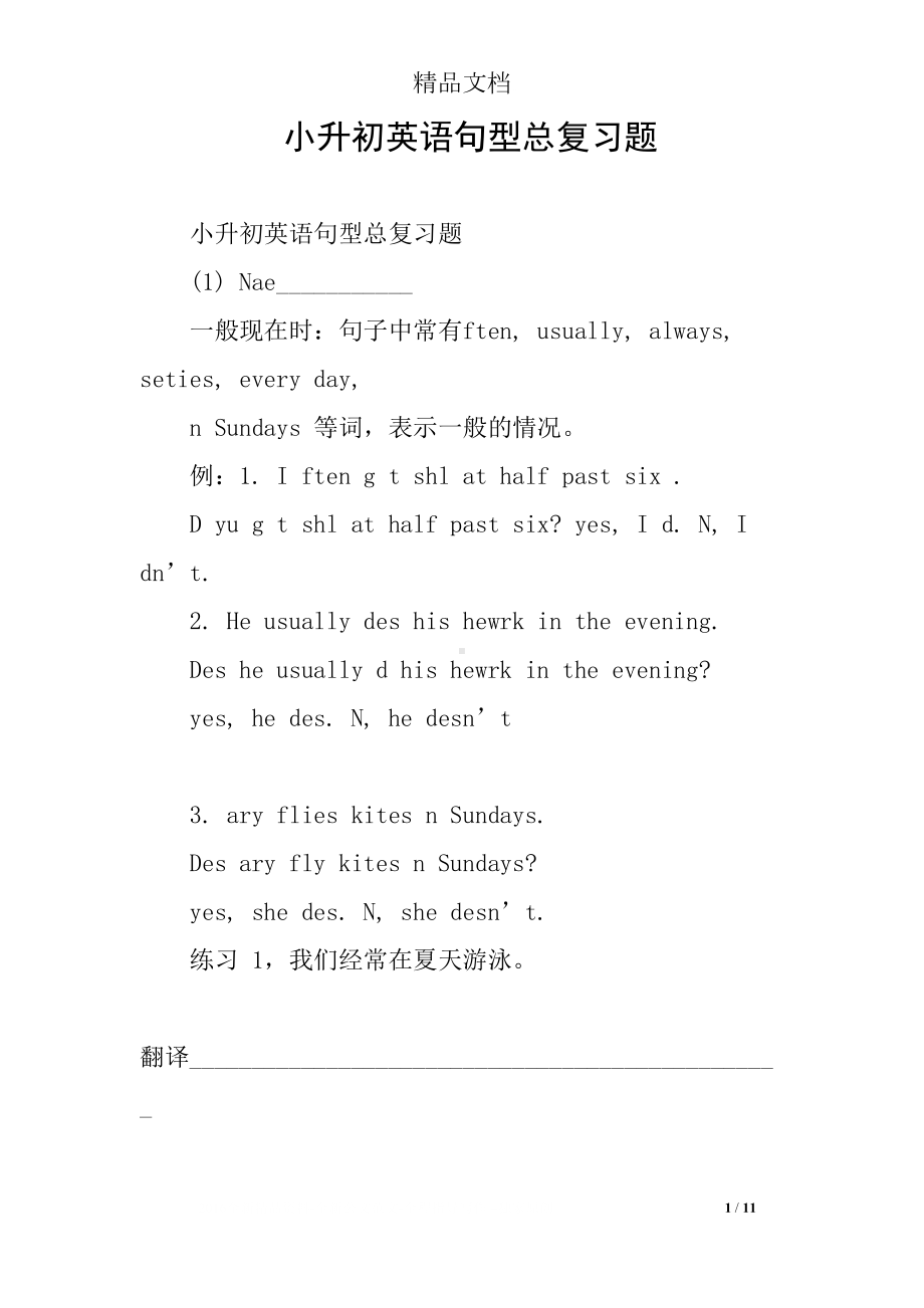 小升初英语句型总复习题(DOC 11页).docx_第1页