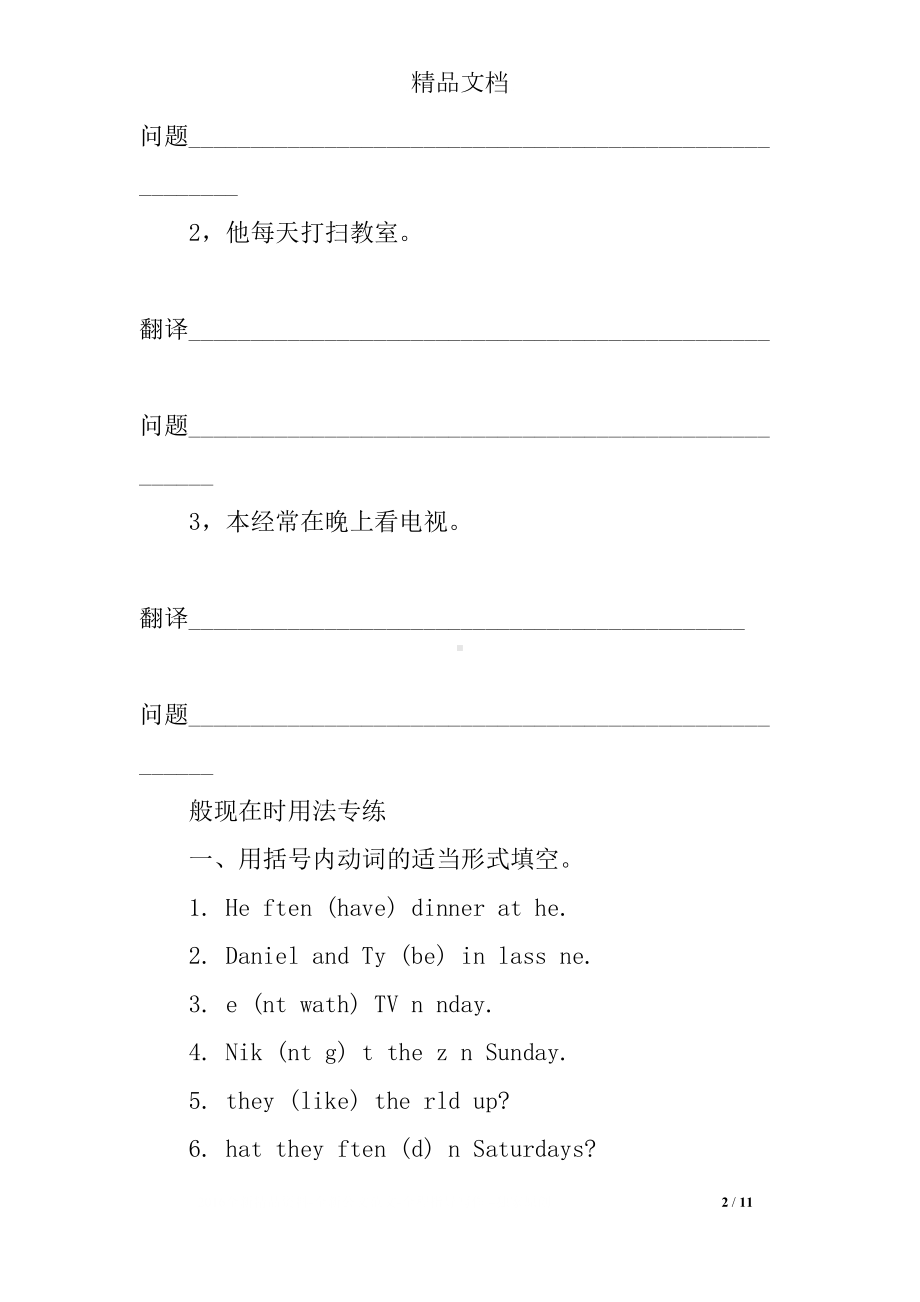 小升初英语句型总复习题(DOC 11页).docx_第2页