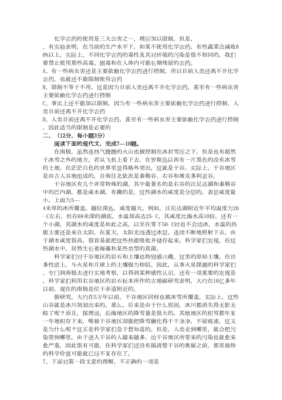 历年成人高考试题及答案汇总(高起点)(DOC 79页).doc_第2页