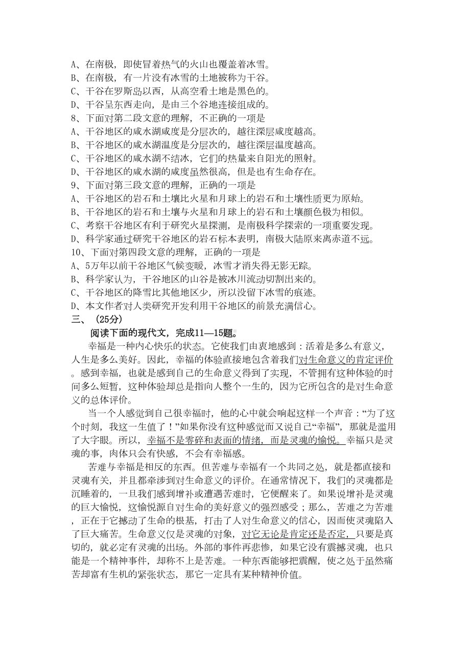 历年成人高考试题及答案汇总(高起点)(DOC 79页).doc_第3页