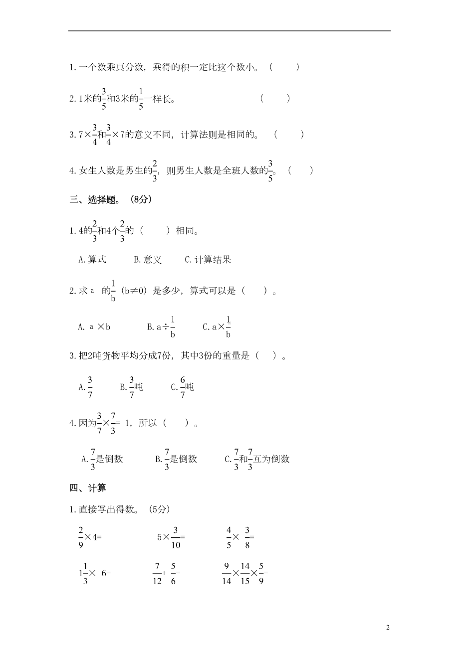 六年级数学上册第一单元测试题-人教版(DOC 5页).doc_第2页