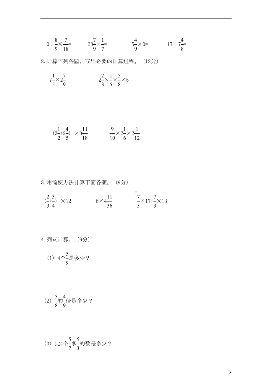 六年级数学上册第一单元测试题-人教版(DOC 5页).doc_第3页