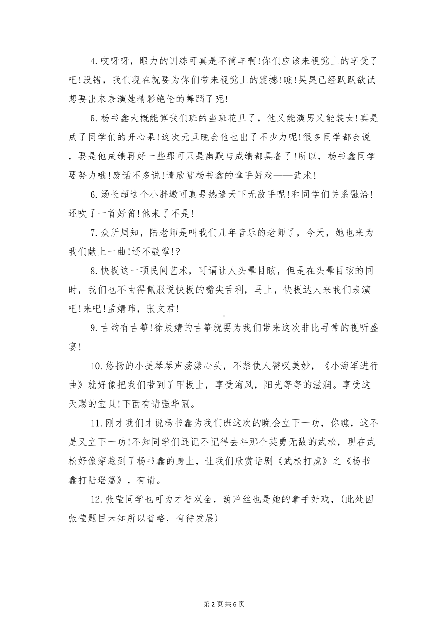 小学生元旦主持词与小学生元旦晚会主持稿汇编(DOC 6页).doc_第2页