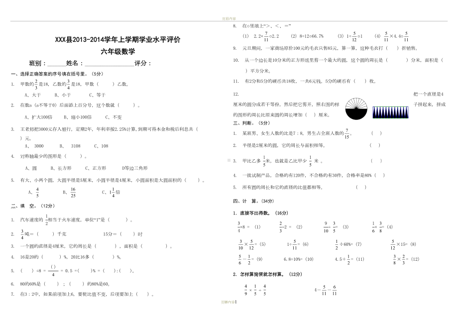 六年级数学期末试卷(附答题卡)(DOC 4页).doc_第1页