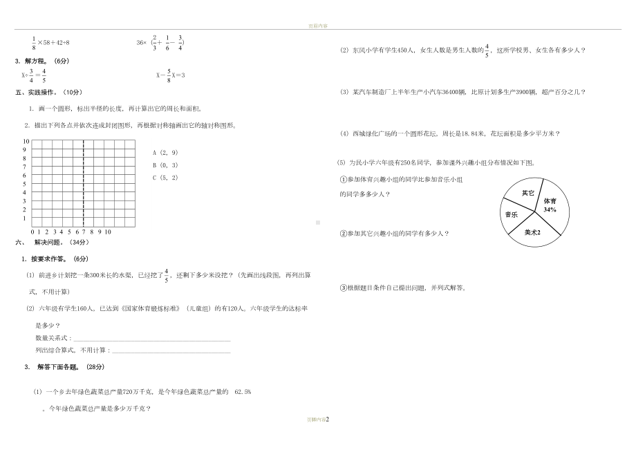 六年级数学期末试卷(附答题卡)(DOC 4页).doc_第2页