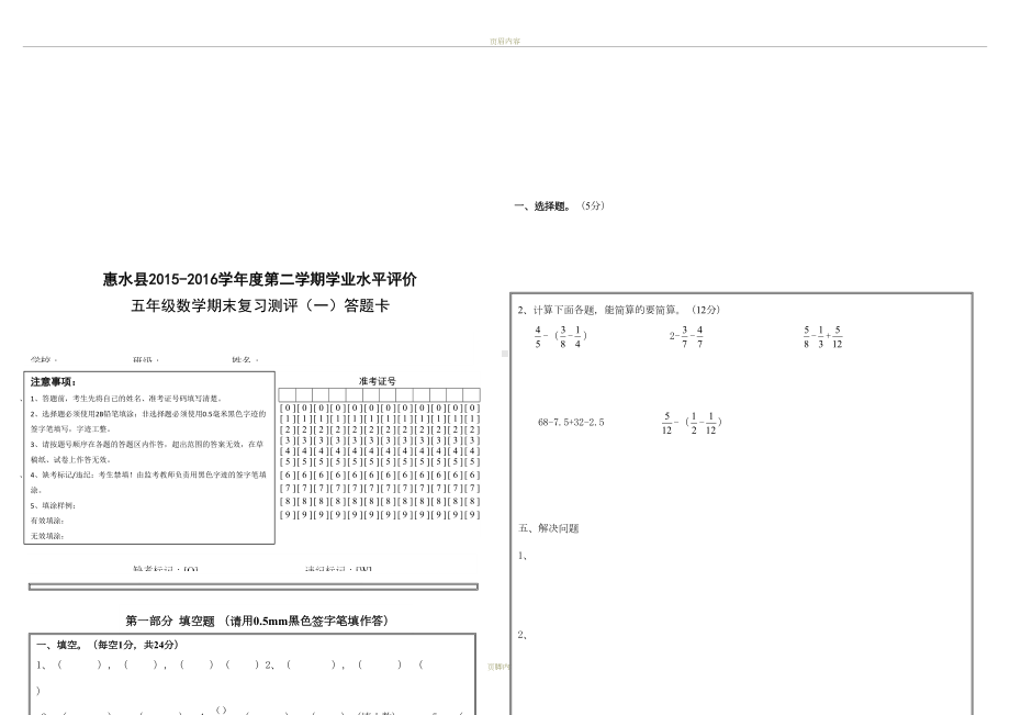 六年级数学期末试卷(附答题卡)(DOC 4页).doc_第3页