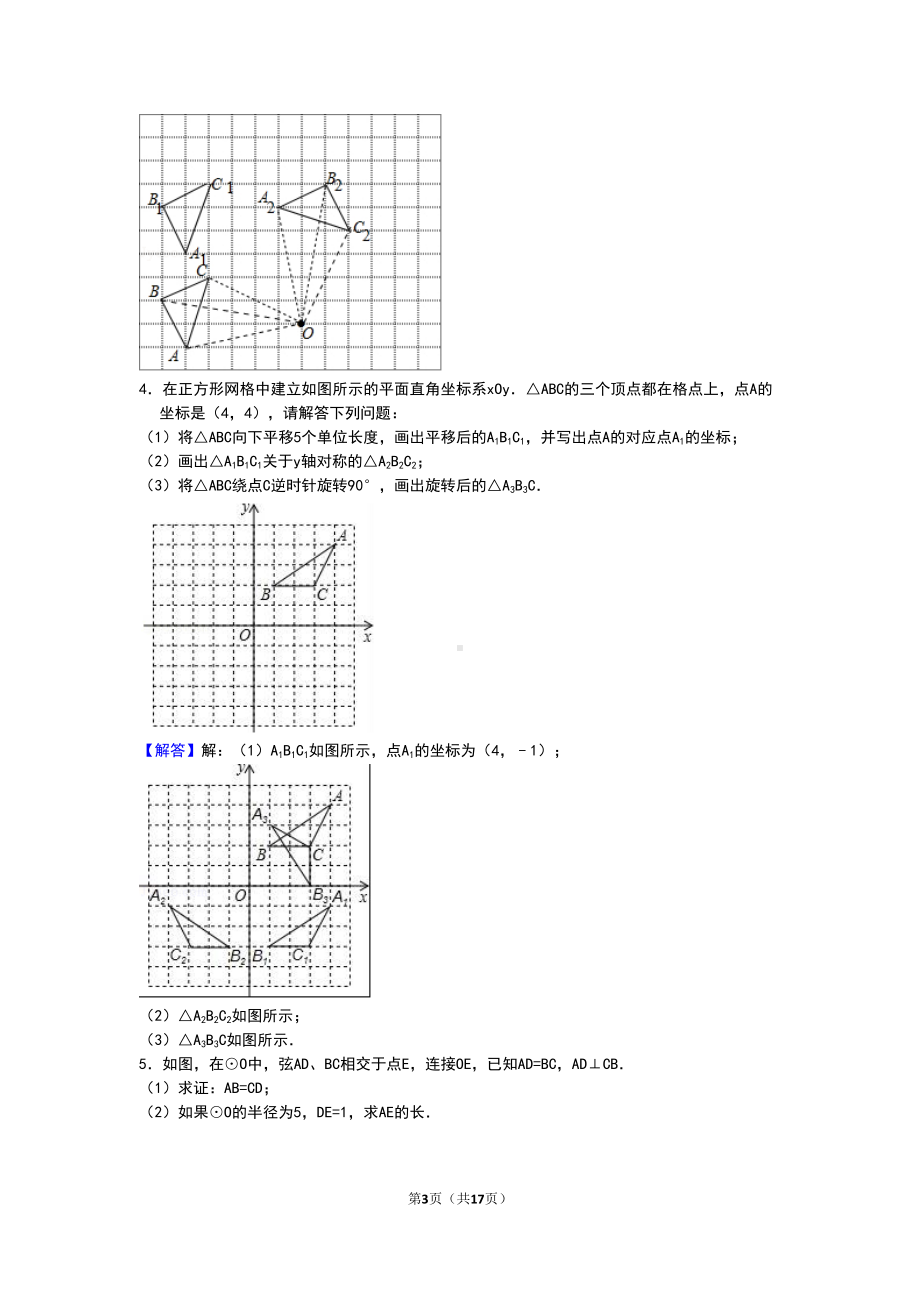 圆专项练习1(配完整解析)(DOC 17页).doc_第3页