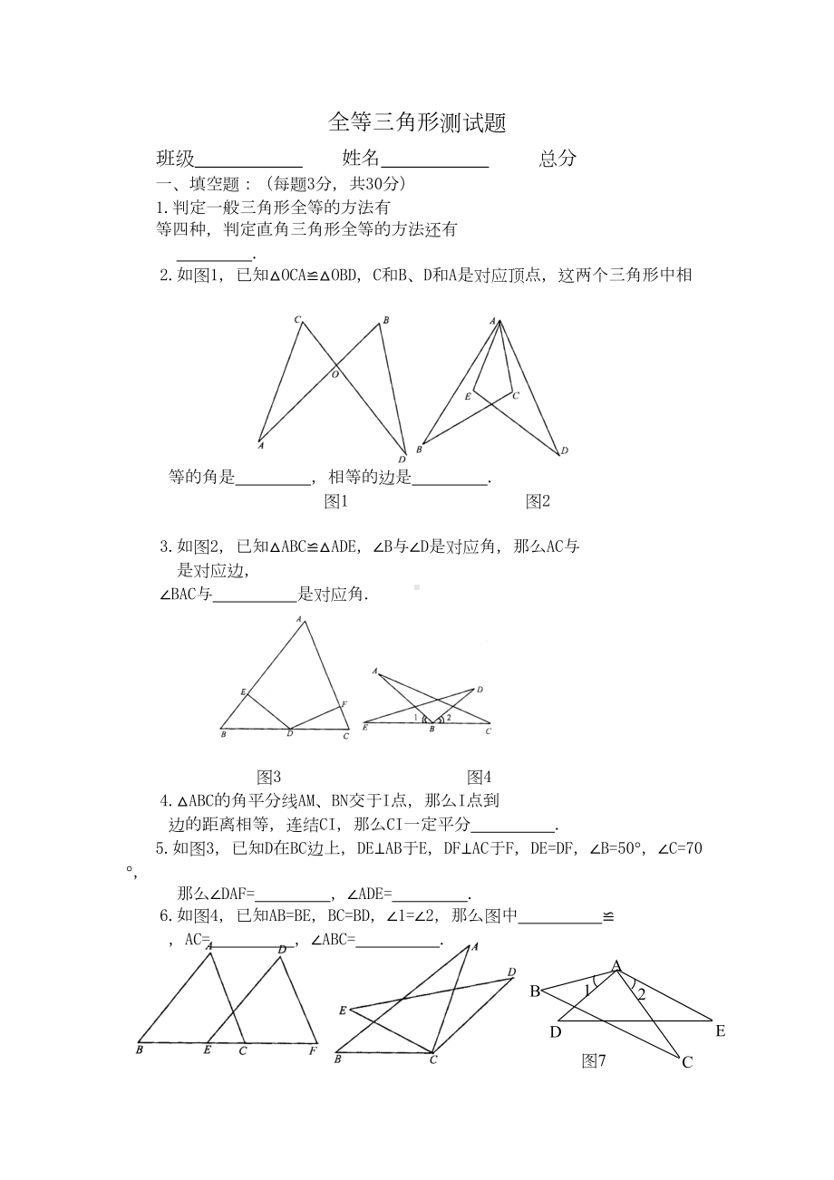 初中数学全等三角形题型汇总(DOC 13页).doc_第1页