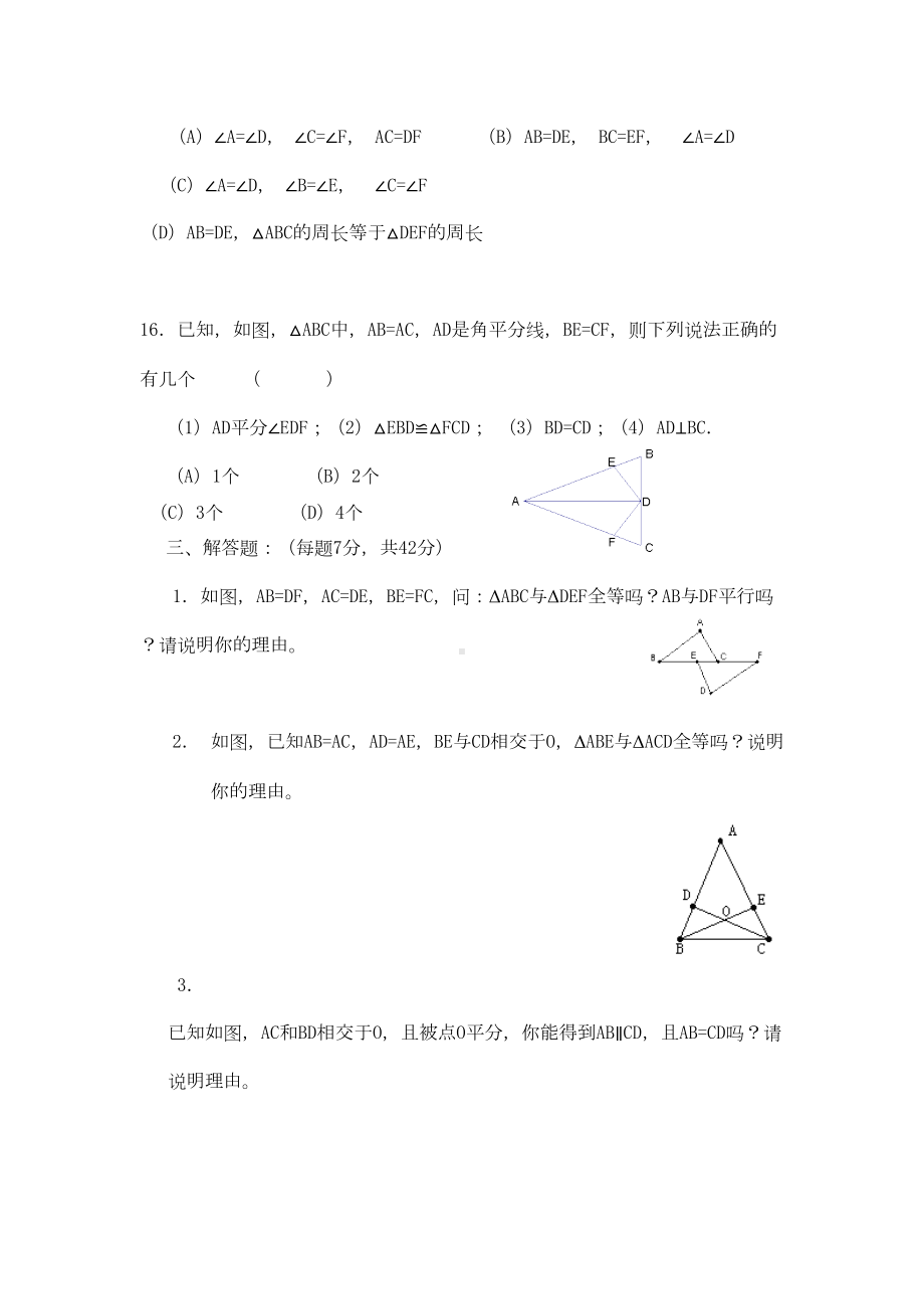 初中数学全等三角形题型汇总(DOC 13页).doc_第3页