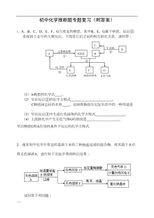 初中化学推断题经典例子大全有答案(DOC 15页).doc