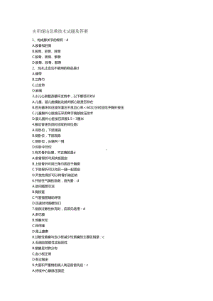 实用现场急救技术试题及答案资料(DOC 12页).doc