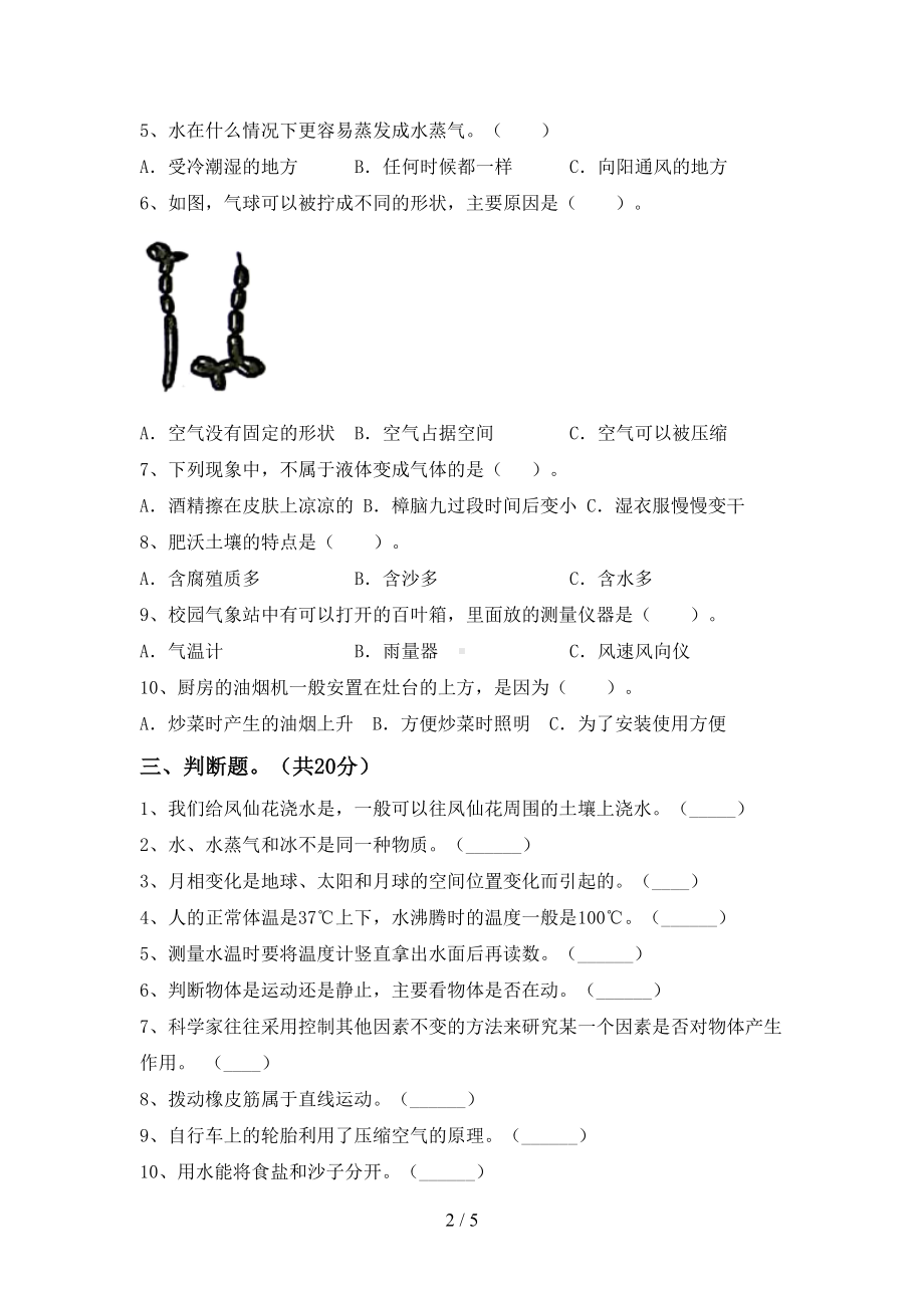 大象版三年级科学下册期末考试卷(参考答案)(DOC 5页).doc_第2页