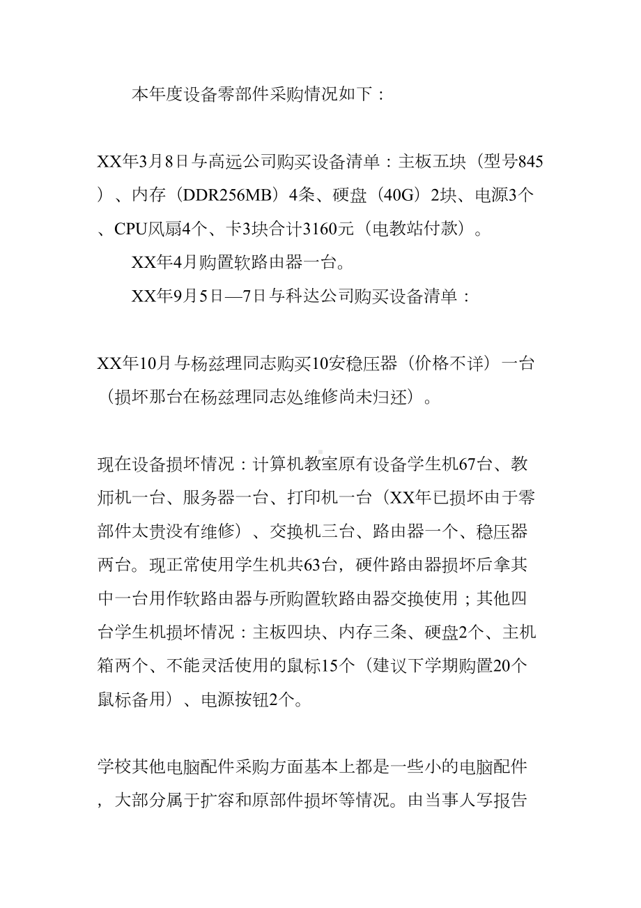 学校计算机机房管理工作总结(DOC 15页).docx_第3页