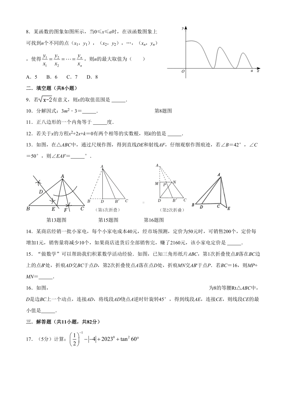 苏州市新区实验初中2022-2023九年级初三数学4月份零模试卷+答案.doc_第2页