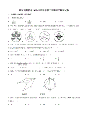 苏州市新区实验初中2022-2023九年级初三数学4月份零模试卷+答案.doc