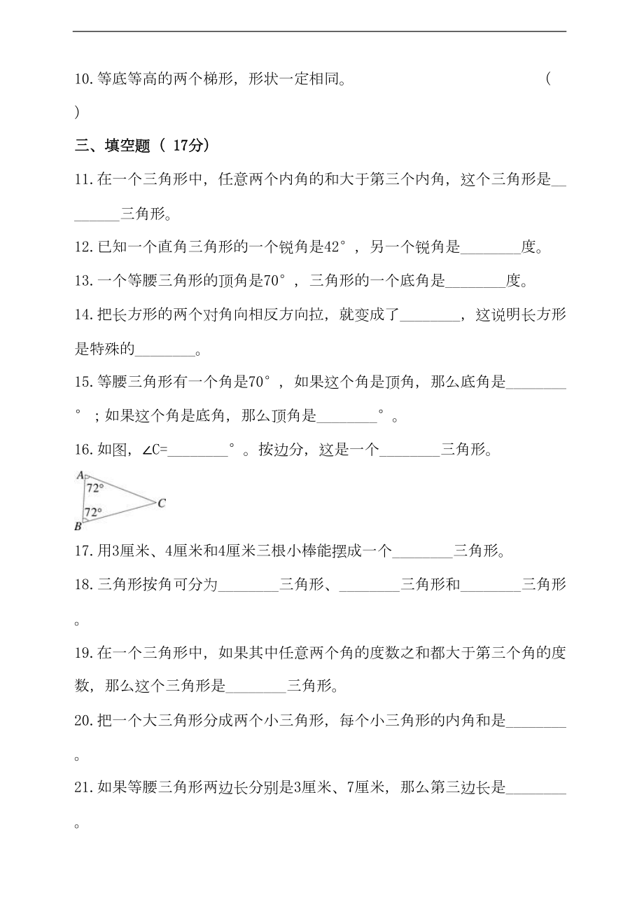 北师大版四年级数学下册第二单元认识三角形和四边形测试题(含答案)(DOC 9页).doc_第2页