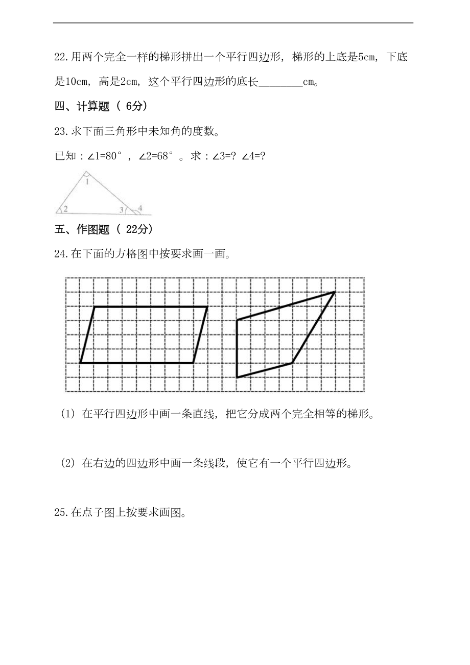 北师大版四年级数学下册第二单元认识三角形和四边形测试题(含答案)(DOC 9页).doc_第3页