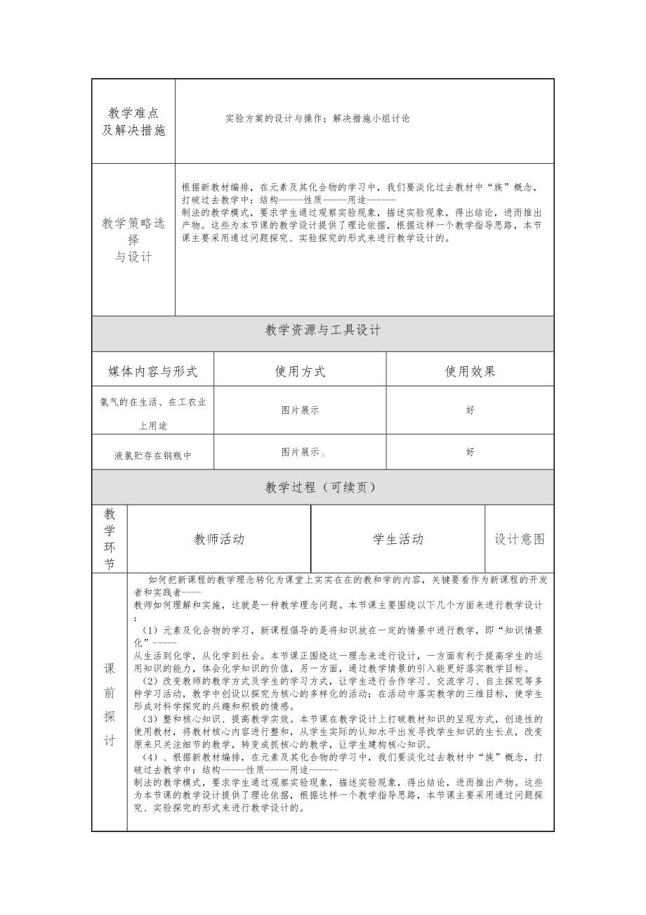 富集在海水中的元素—氯教学设计(DOC 6页).doc_第2页