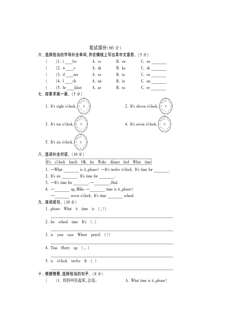 南京译林版三年级下册英语第六单元测试卷(及答案)(DOC 6页).doc_第3页