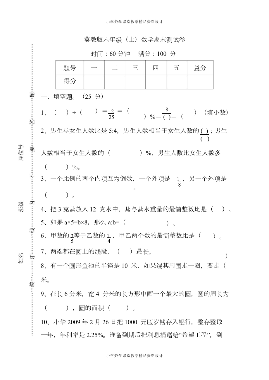 冀教版六年级上册数学期末测试卷及答案(DOC 6页).docx_第1页