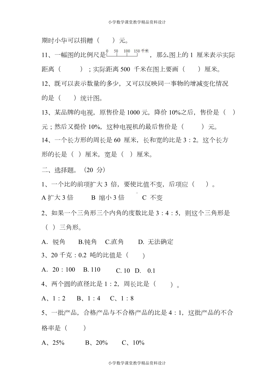 冀教版六年级上册数学期末测试卷及答案(DOC 6页).docx_第2页