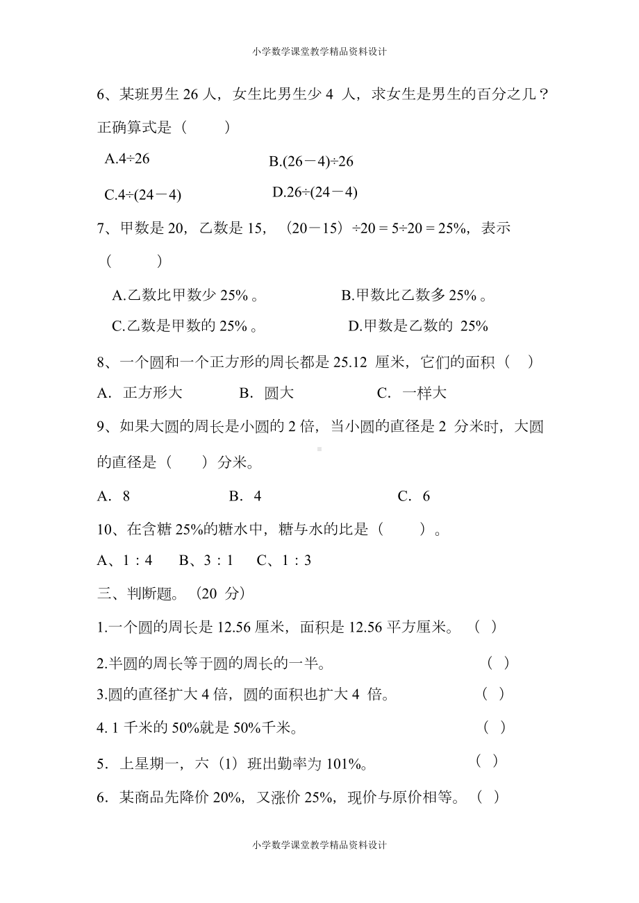 冀教版六年级上册数学期末测试卷及答案(DOC 6页).docx_第3页