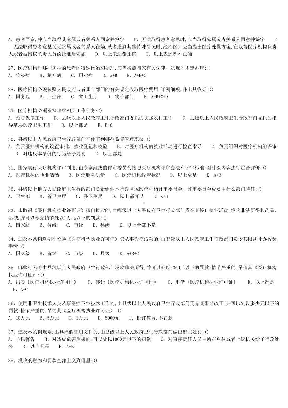 医学法律法规(DOC 12页).doc_第3页