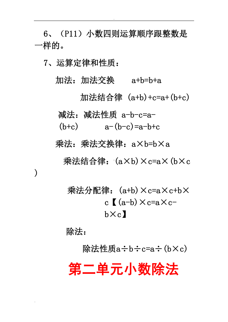 小学五年级数学上册复习教学知识点归纳总结(DOC 13页).doc_第3页