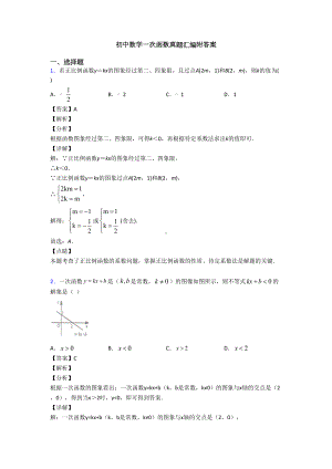 初中数学一次函数真题汇编附答案(DOC 15页).doc