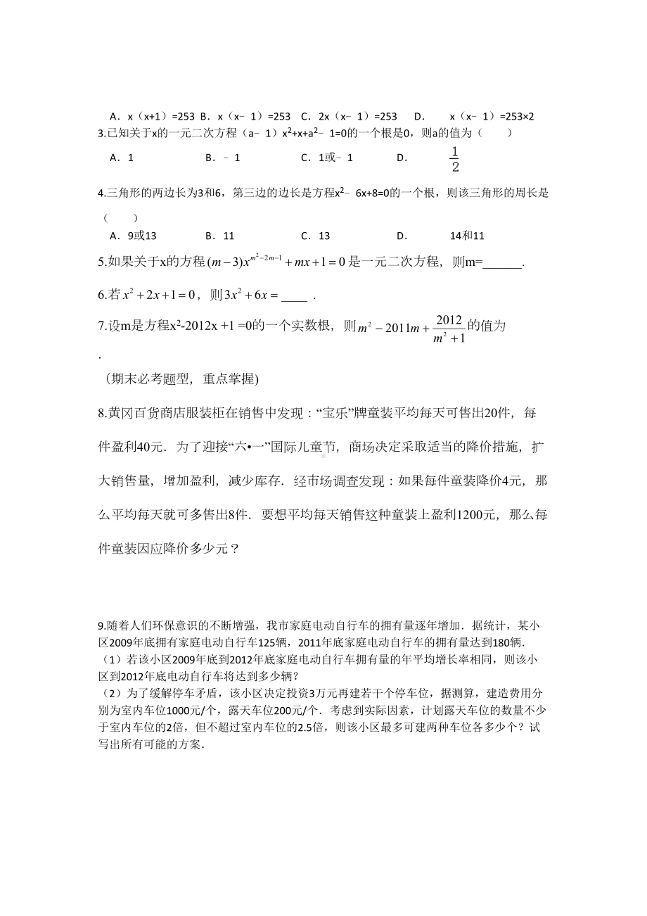 华师大版九年级数学上册内江市期末复习资料(DOC 10页).docx_第3页