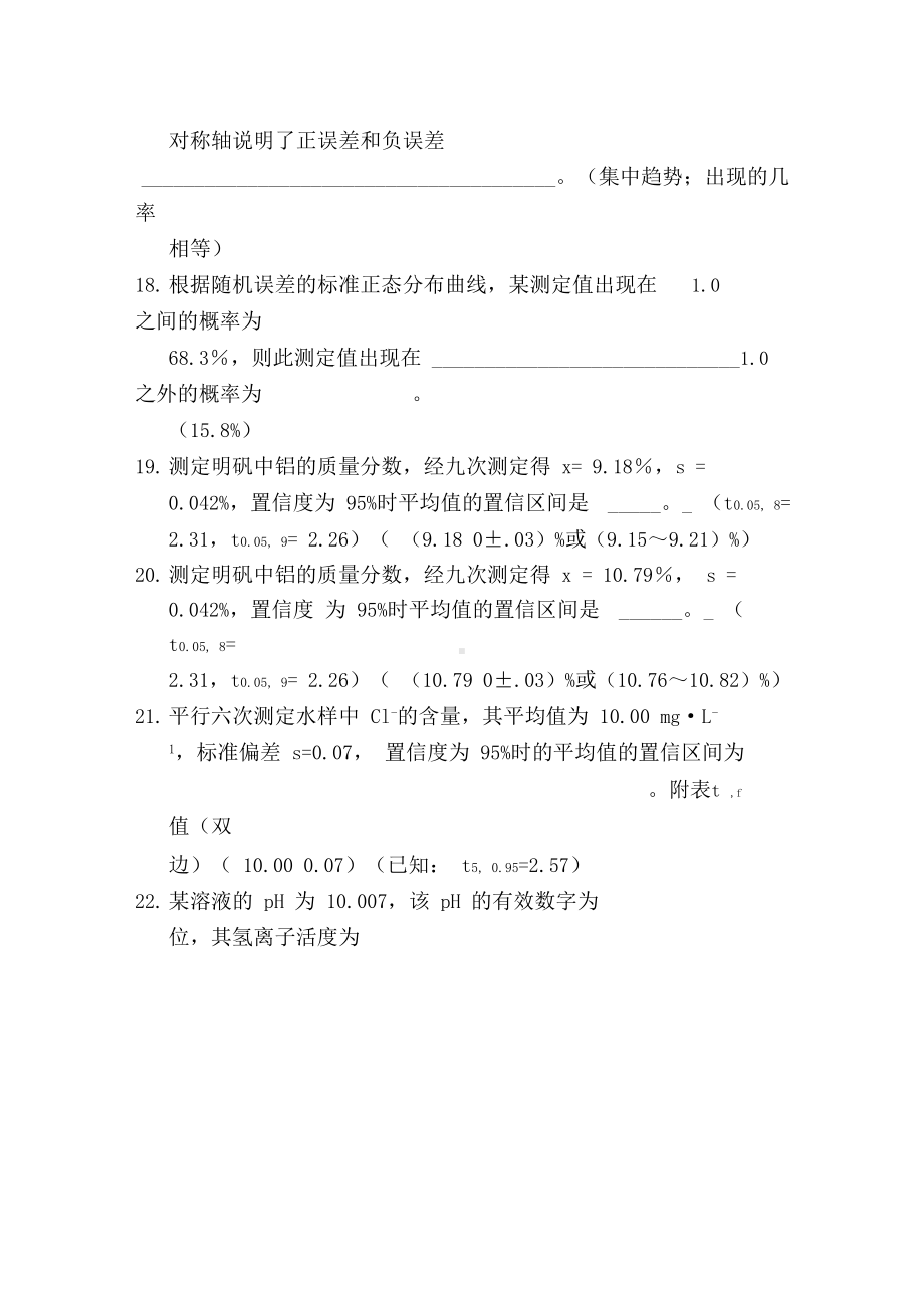 分析化学填空题题库及答案(DOC 18页).docx_第3页