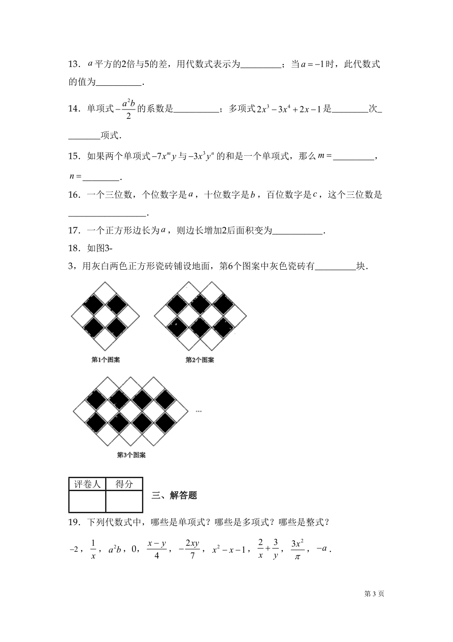 北师大版七年级上册数学第三章测试卷及答案(DOC 20页).docx_第3页