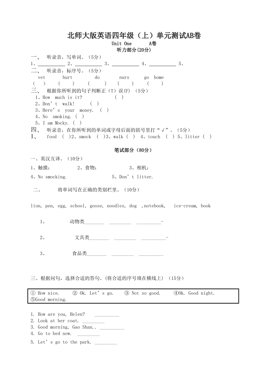 小学四年级英语试题和答案(北师大版)(DOC 20页).doc_第1页