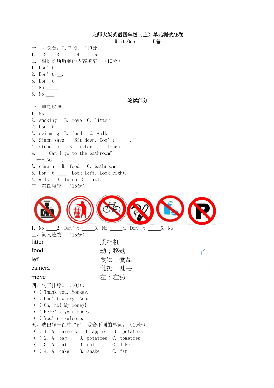 小学四年级英语试题和答案(北师大版)(DOC 20页).doc_第3页