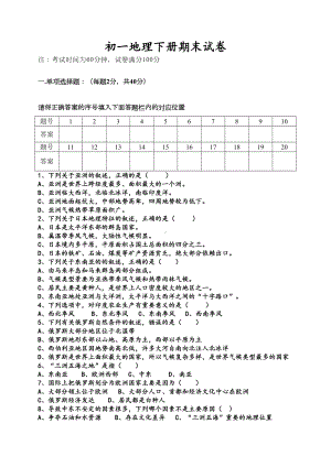 初一地理下册期末试卷(DOC 5页).doc
